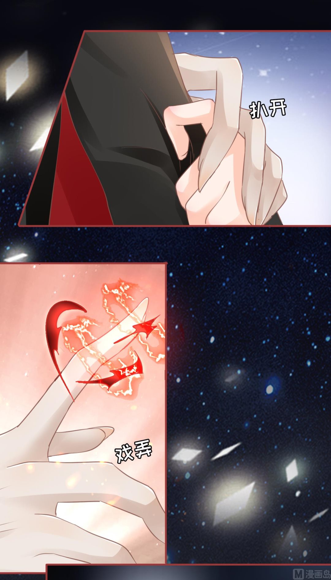 《神秘界的新娘》第66话 第10页