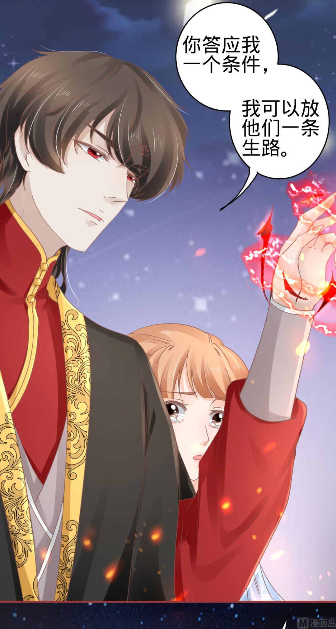 《神秘界的新娘》第66话 第12页
