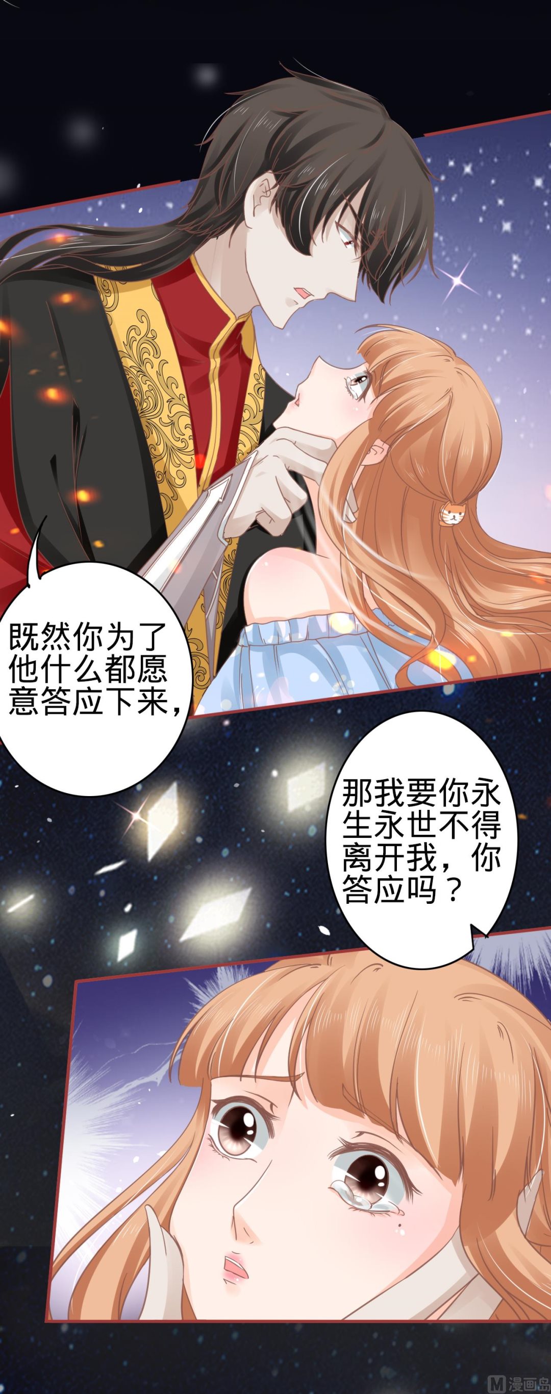 《神秘界的新娘》第66话 第14页