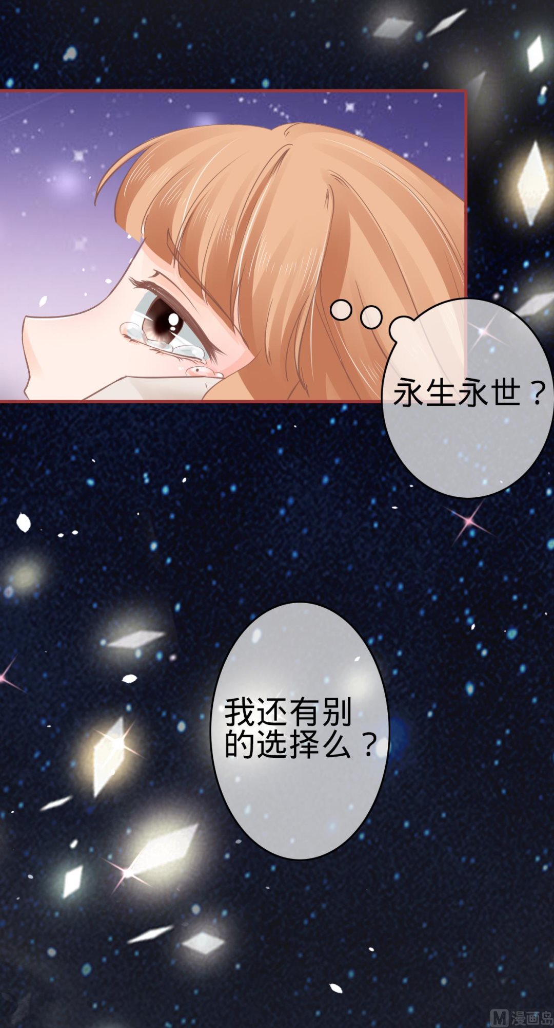 《神秘界的新娘》第66话 第15页