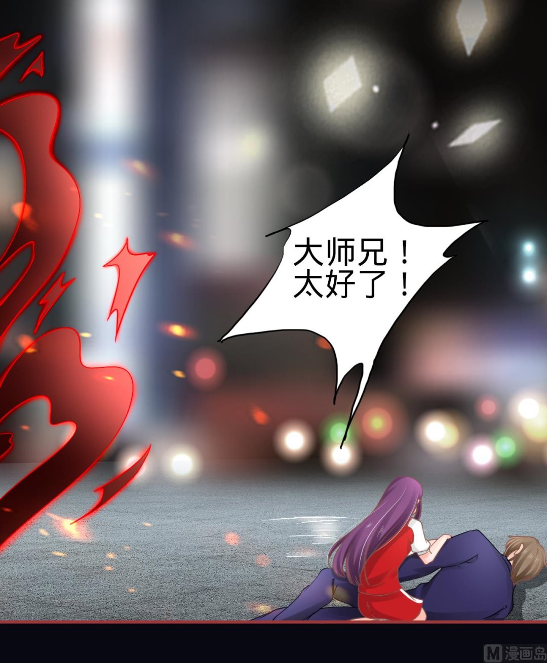 《神秘界的新娘》第66话 第20页