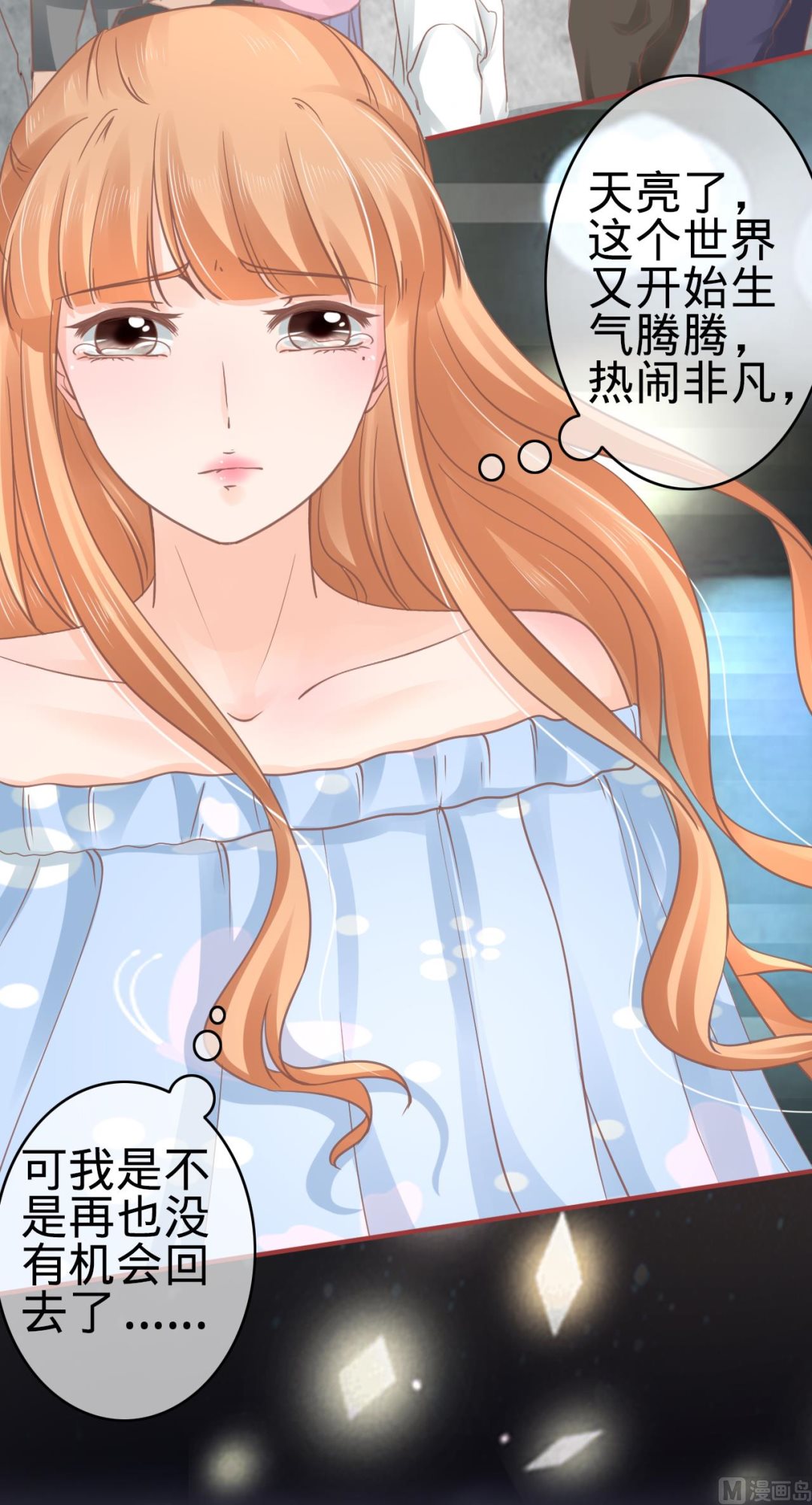 《神秘界的新娘》第66话 第24页