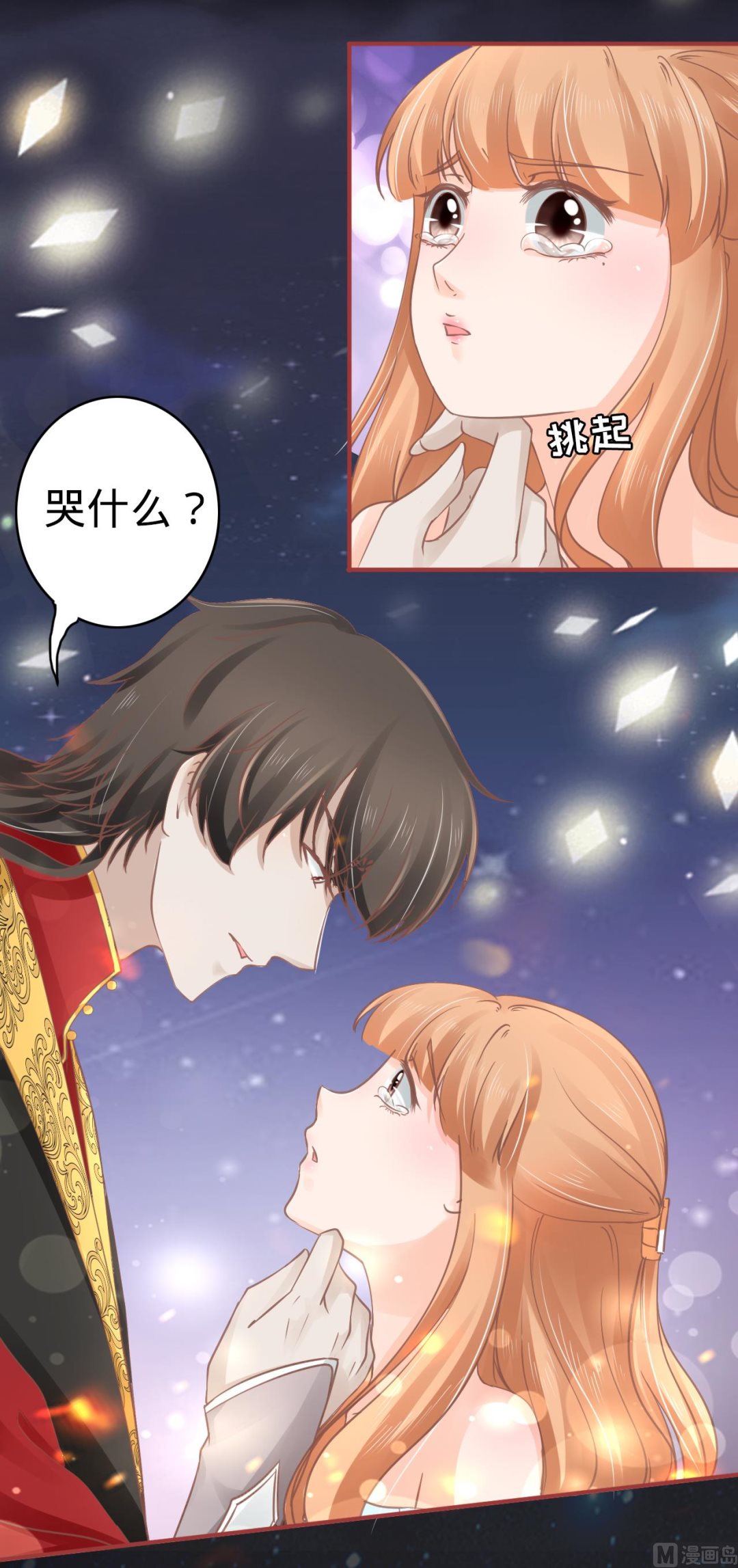 《神秘界的新娘》第66话 第25页