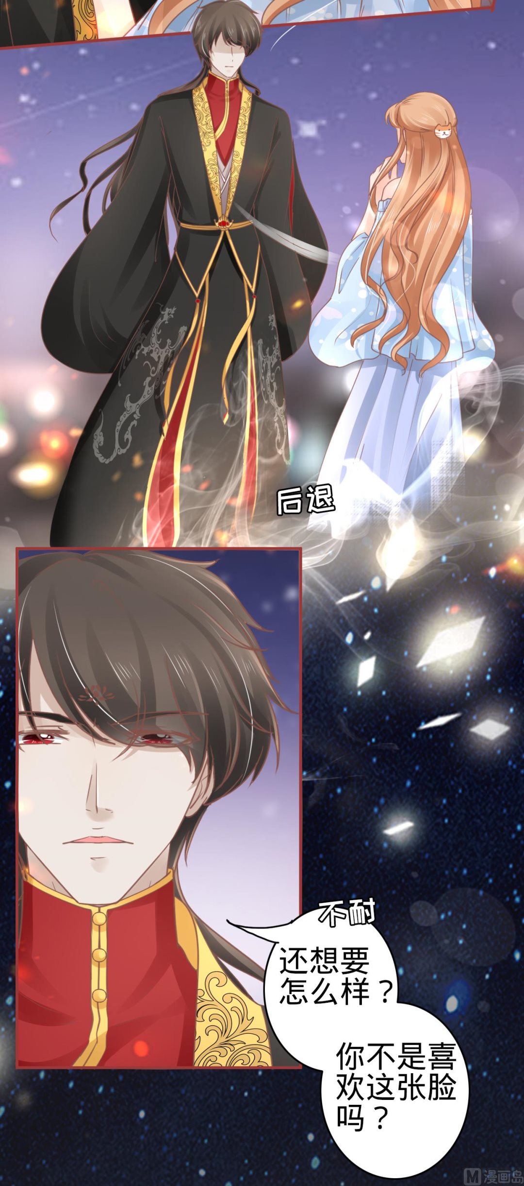 《神秘界的新娘》第66话 第27页