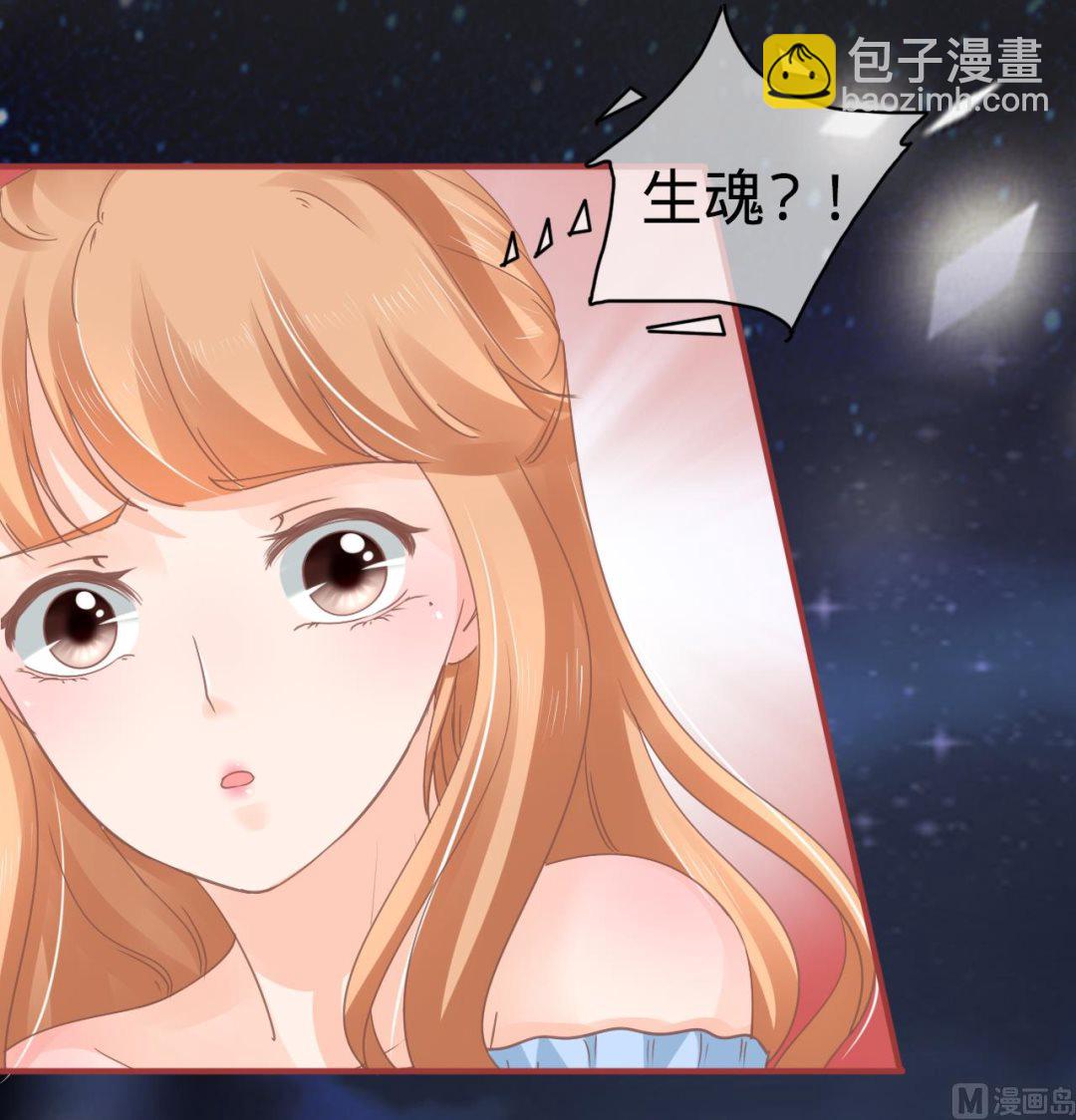 《神秘界的新娘》第66话 第3页