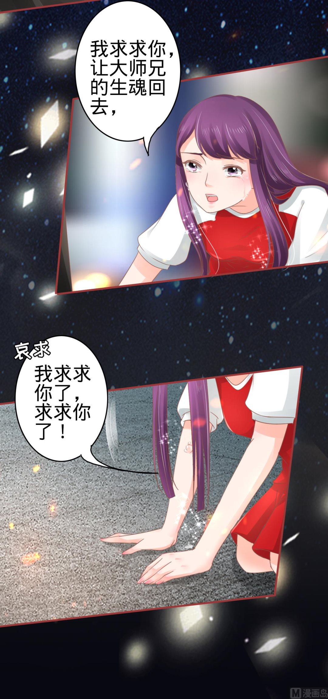 《神秘界的新娘》第66话 第5页