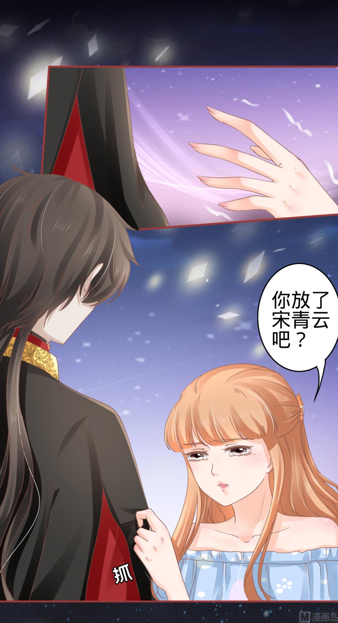 《神秘界的新娘》第66话 第6页
