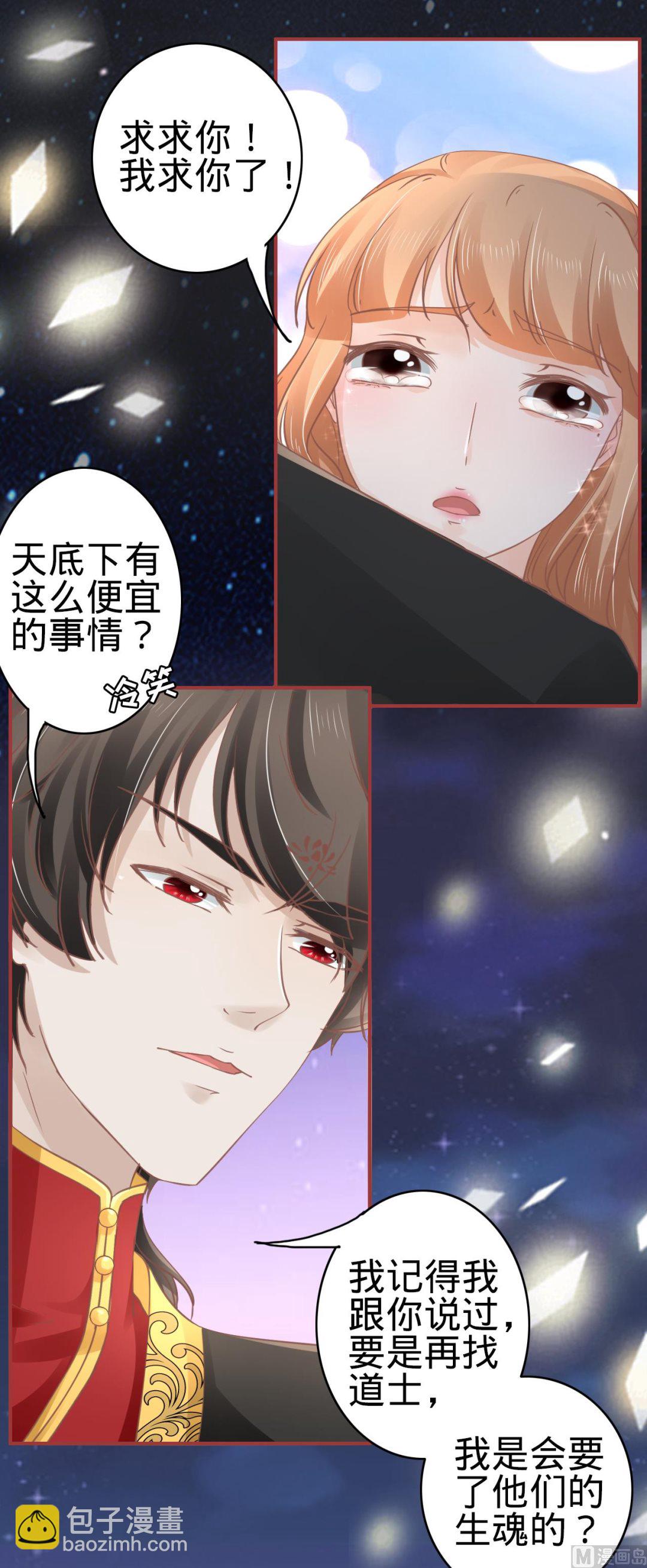 《神秘界的新娘》第66话 第7页