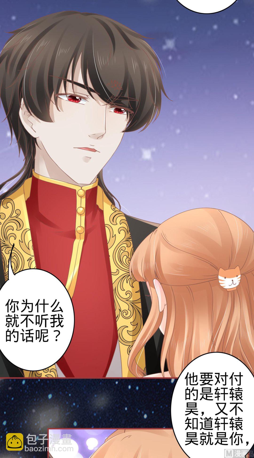 《神秘界的新娘》第66话 第8页