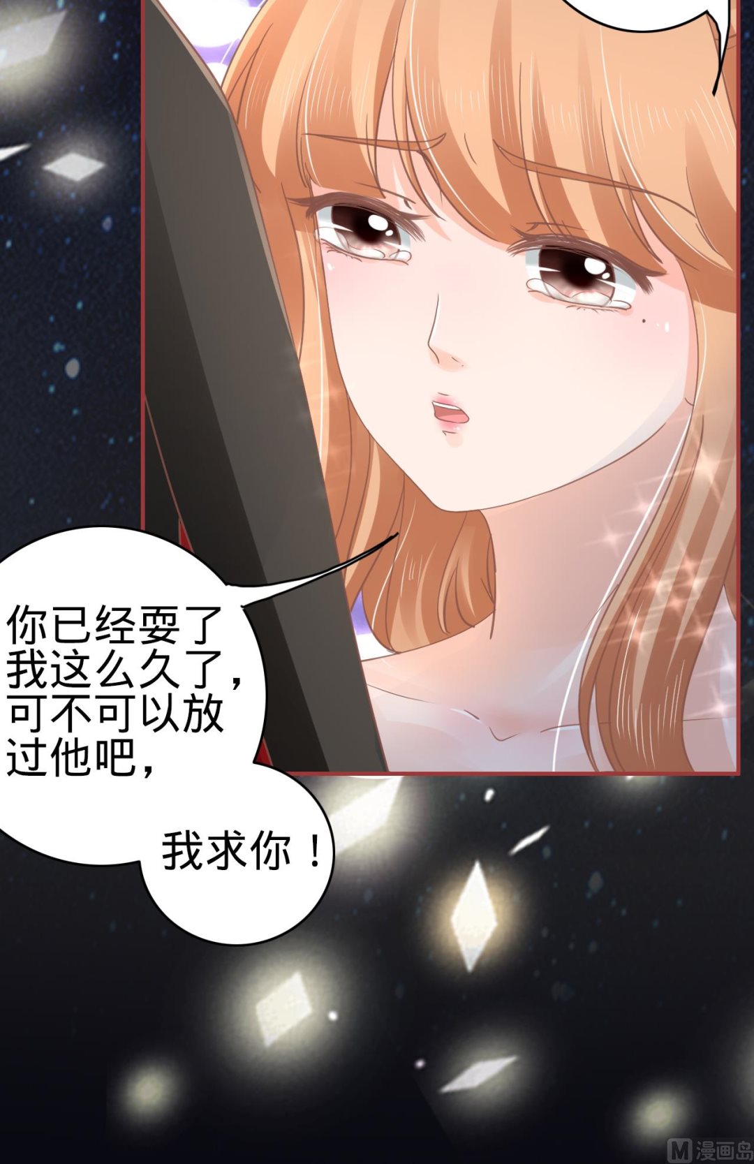 《神秘界的新娘》第66话 第9页