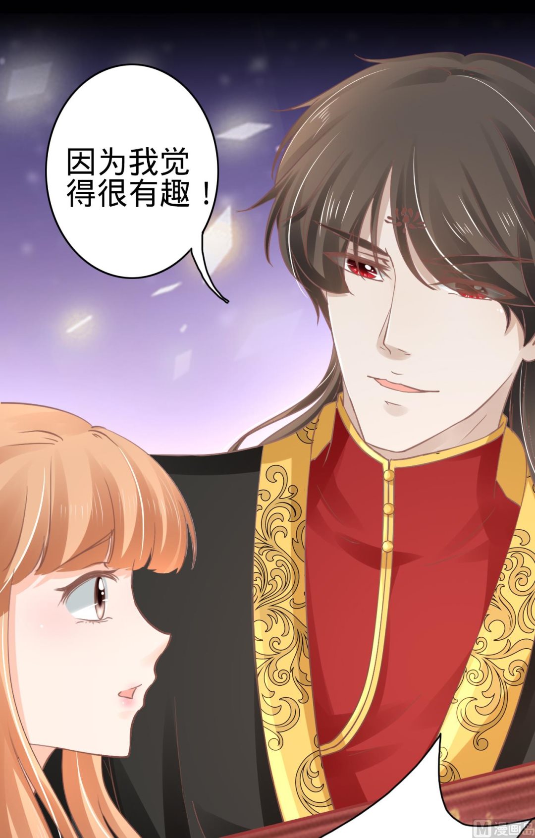 《神秘界的新娘》第65话 第10页