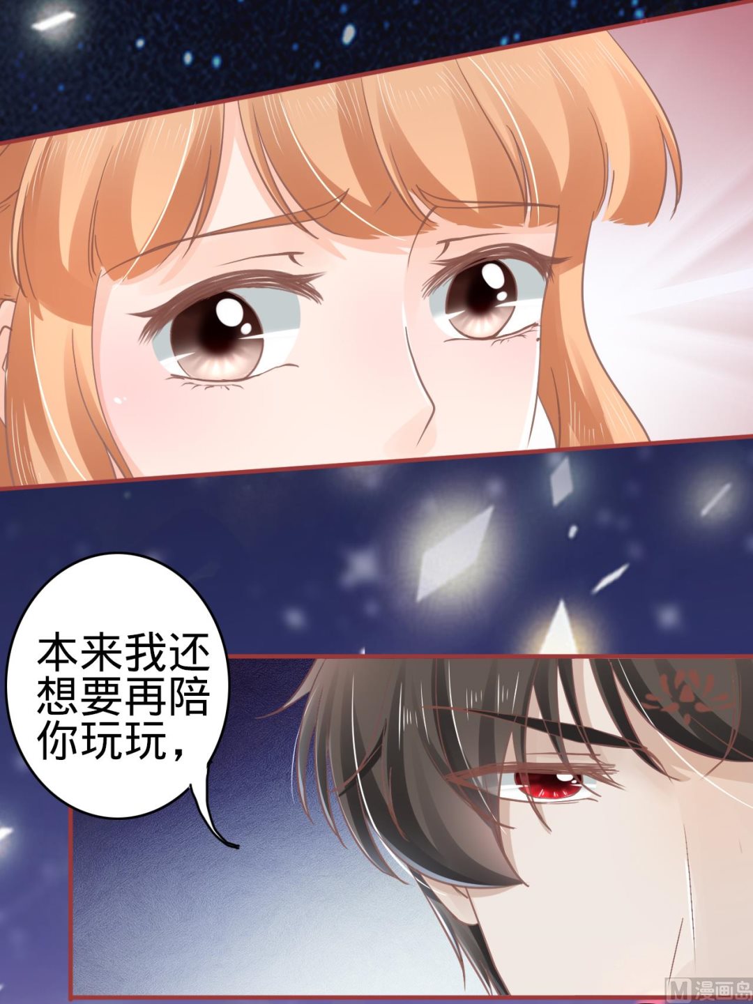 《神秘界的新娘》第65话 第12页