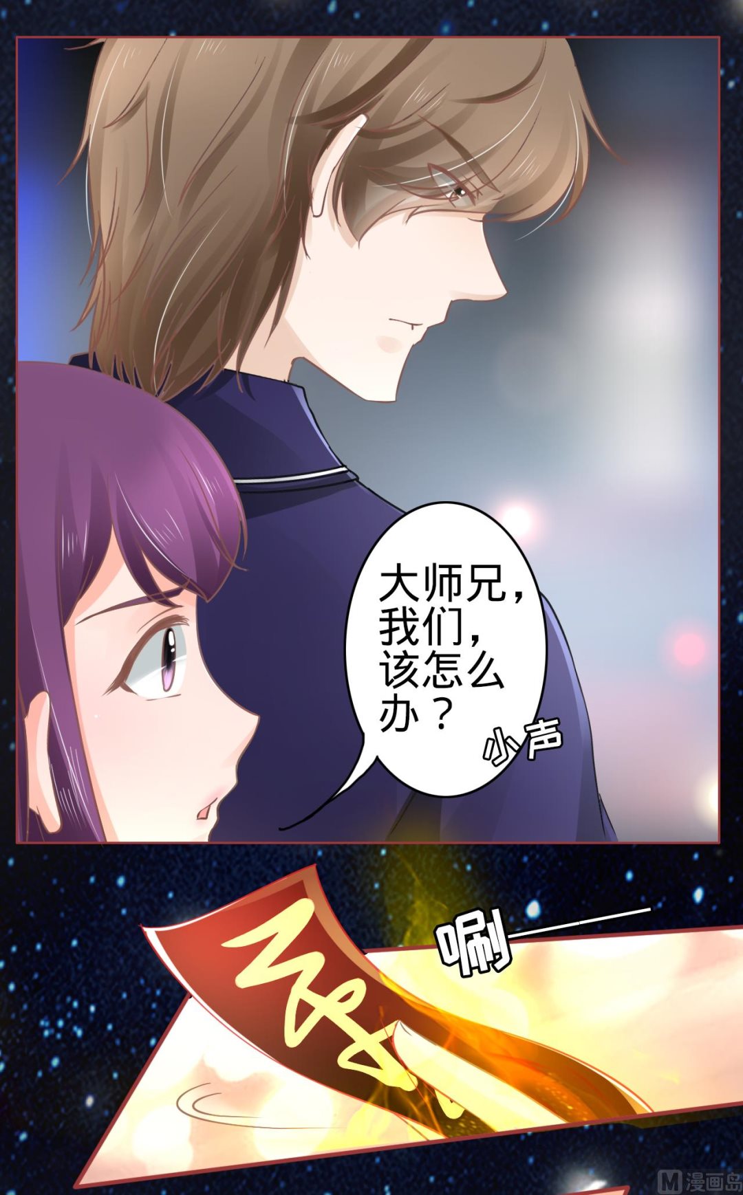 《神秘界的新娘》第65话 第17页