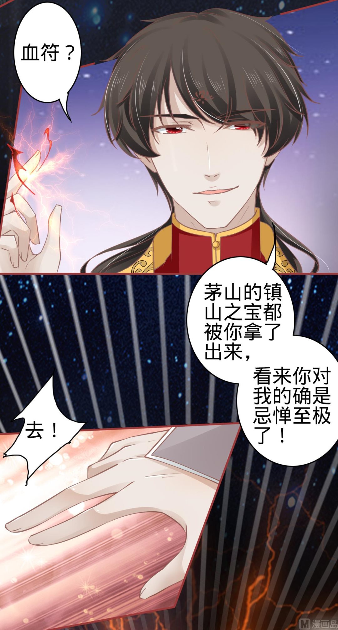 《神秘界的新娘》第65话 第21页