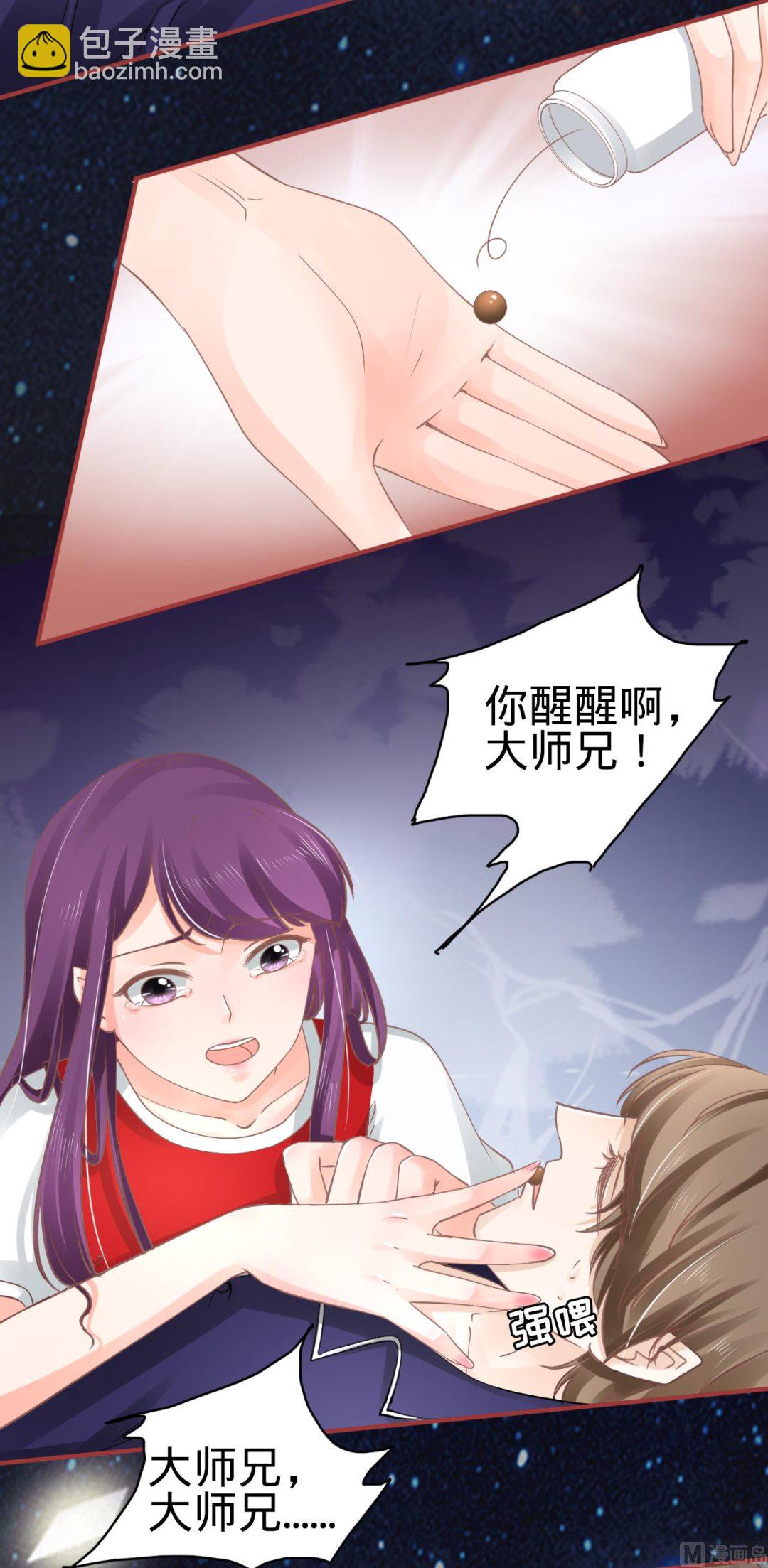 《神秘界的新娘》第65话 第24页