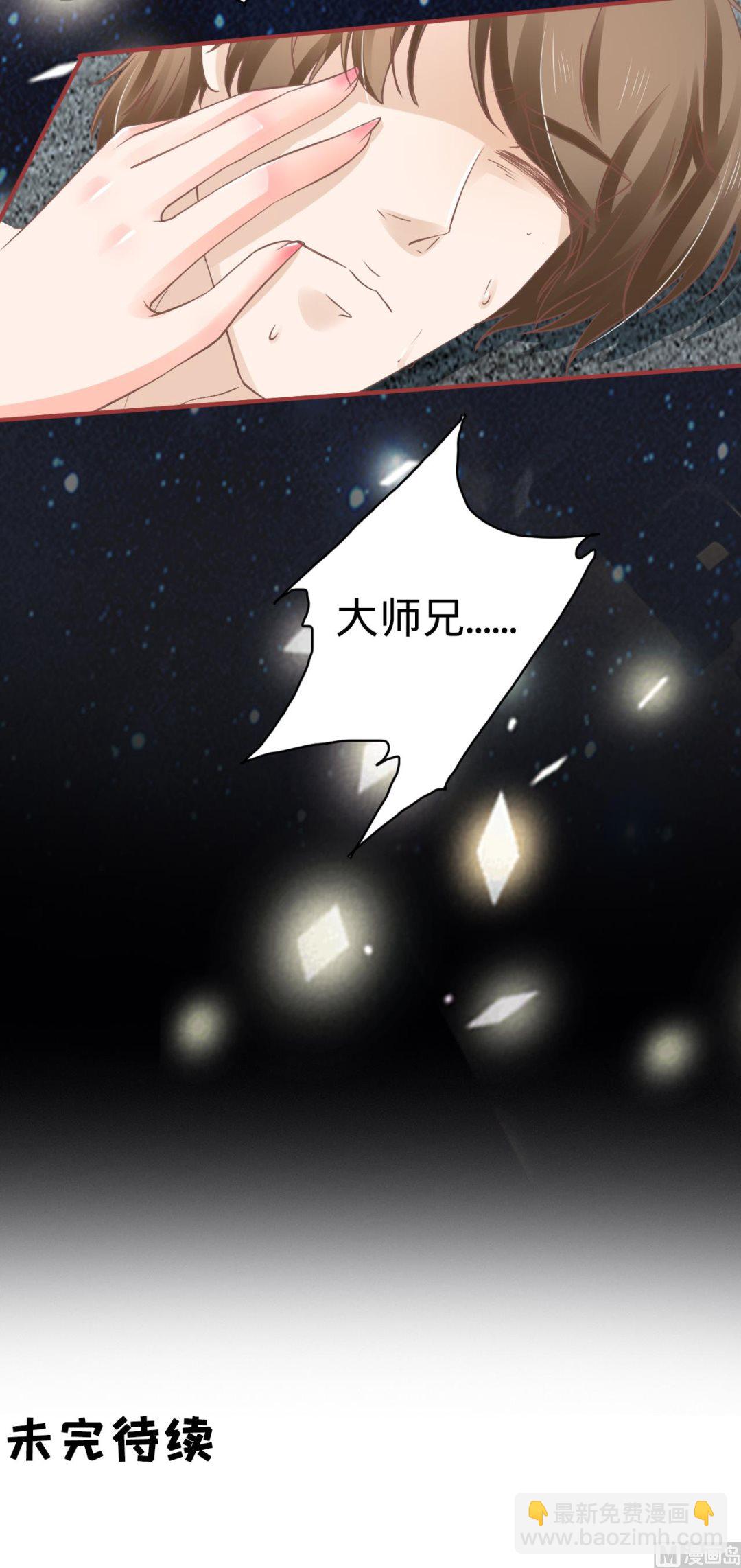 《神秘界的新娘》第65话 第25页