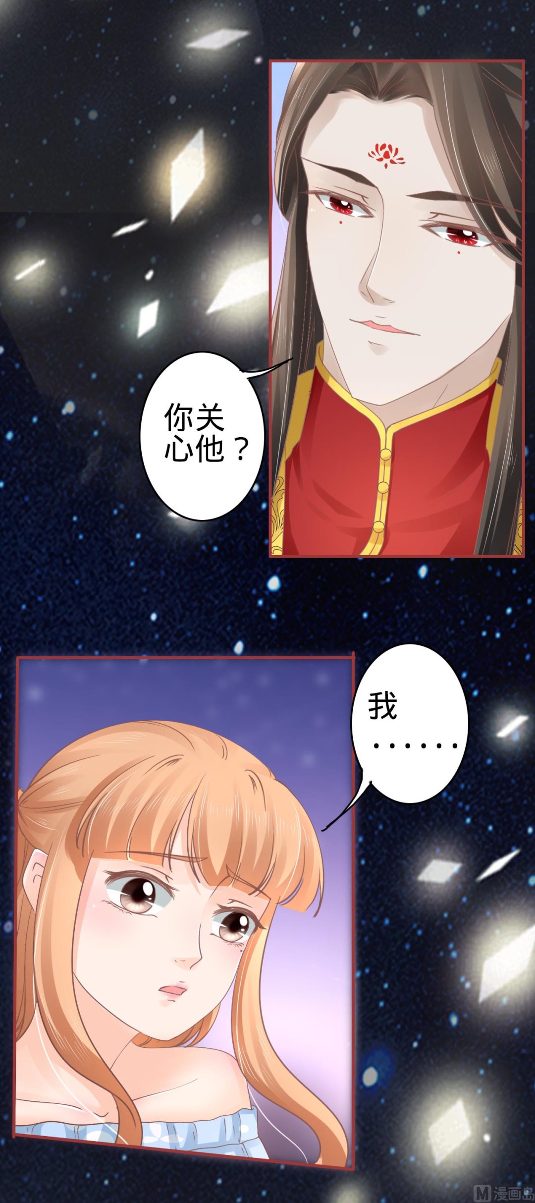 《神秘界的新娘》第65话 第3页