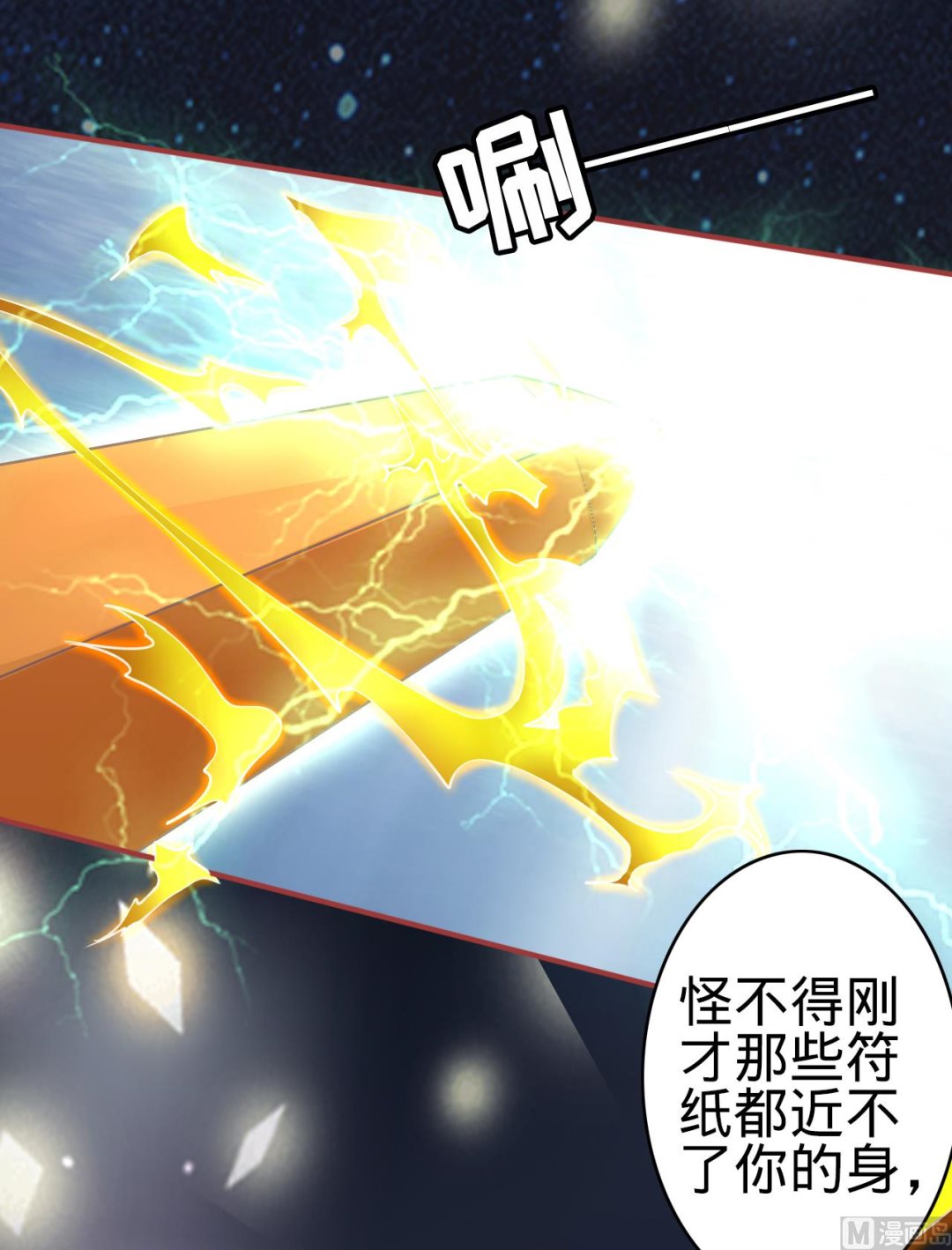 《神秘界的新娘》第65话 第4页