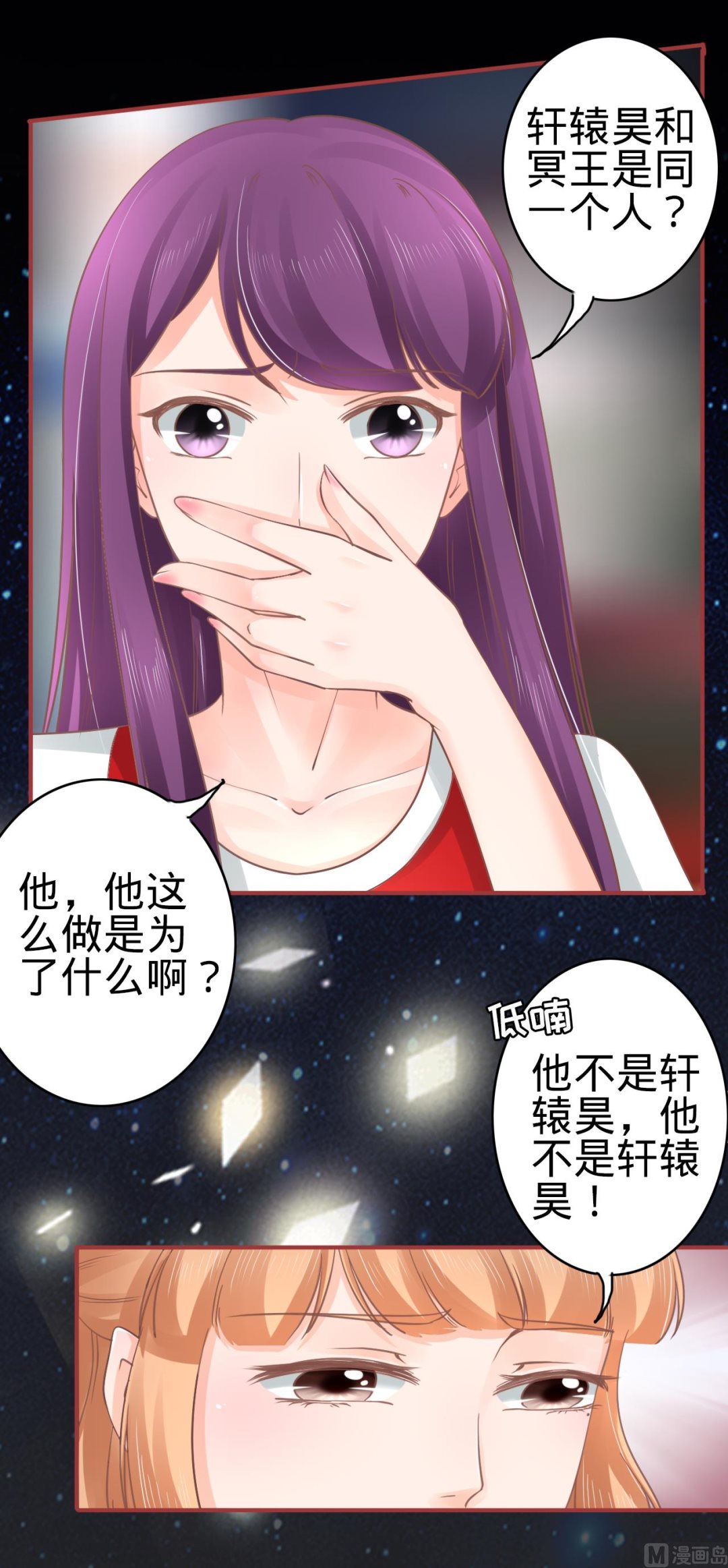 《神秘界的新娘》第65话 第6页
