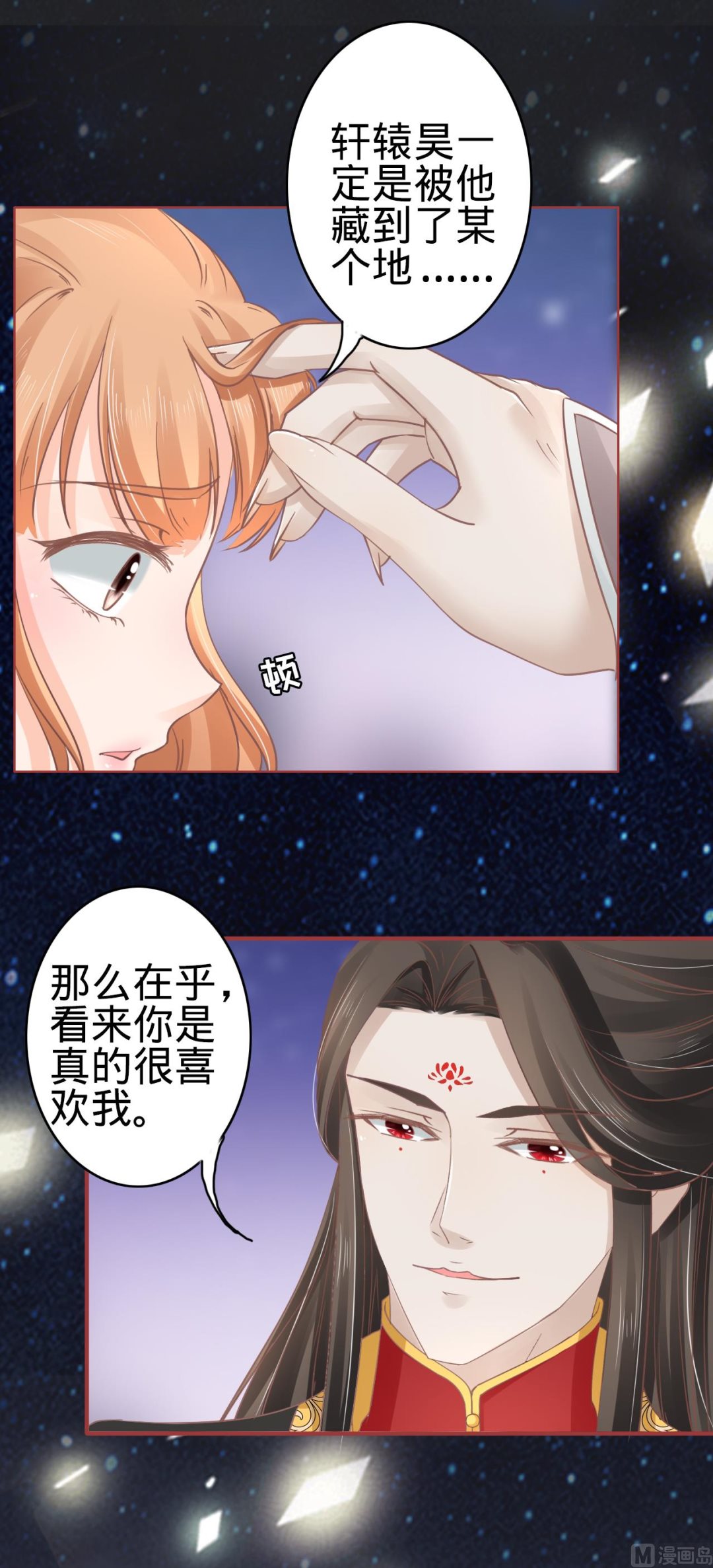 《神秘界的新娘》第65话 第7页