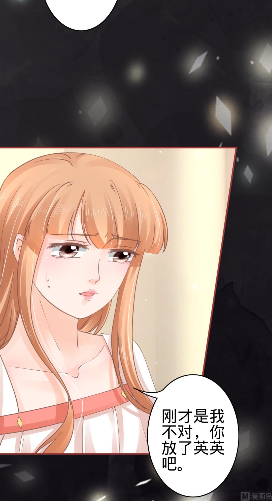 《神秘界的新娘》第68话 第10页