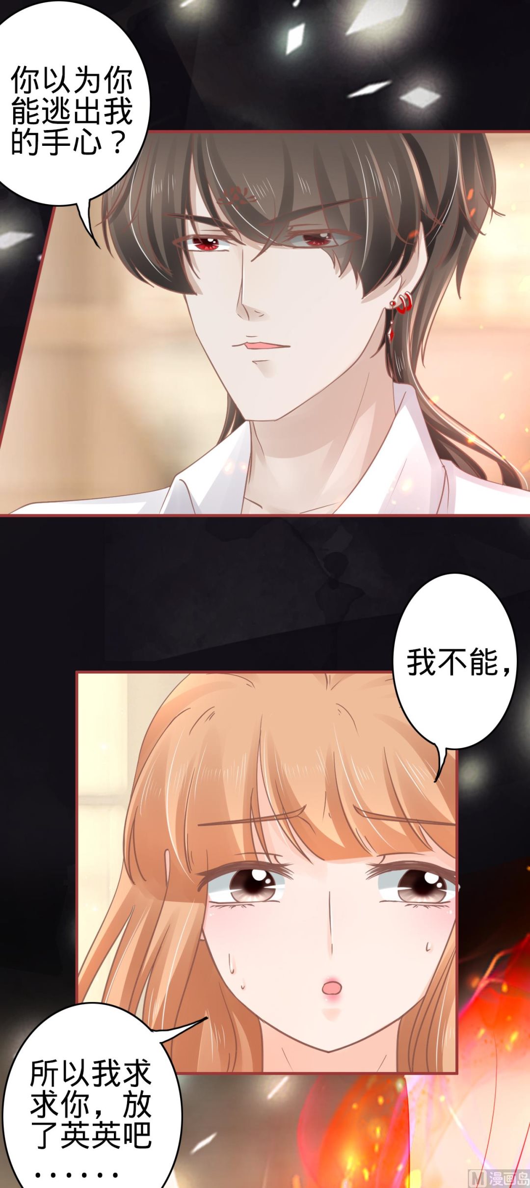 《神秘界的新娘》第68话 第11页