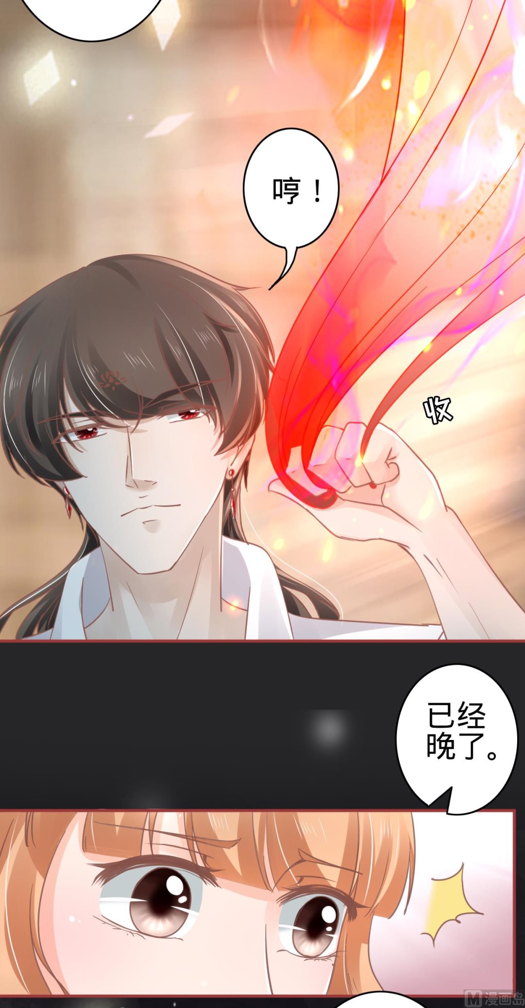 《神秘界的新娘》第68话 第12页