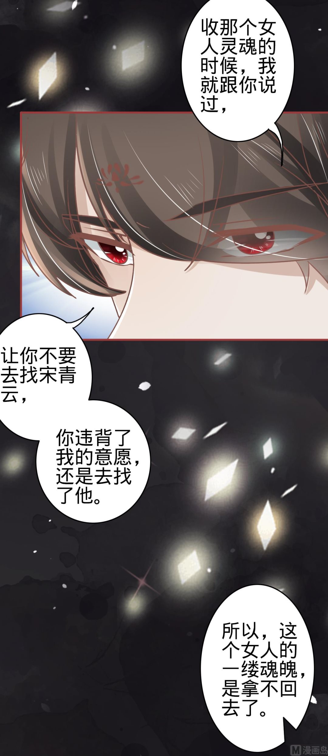 《神秘界的新娘》第68话 第13页