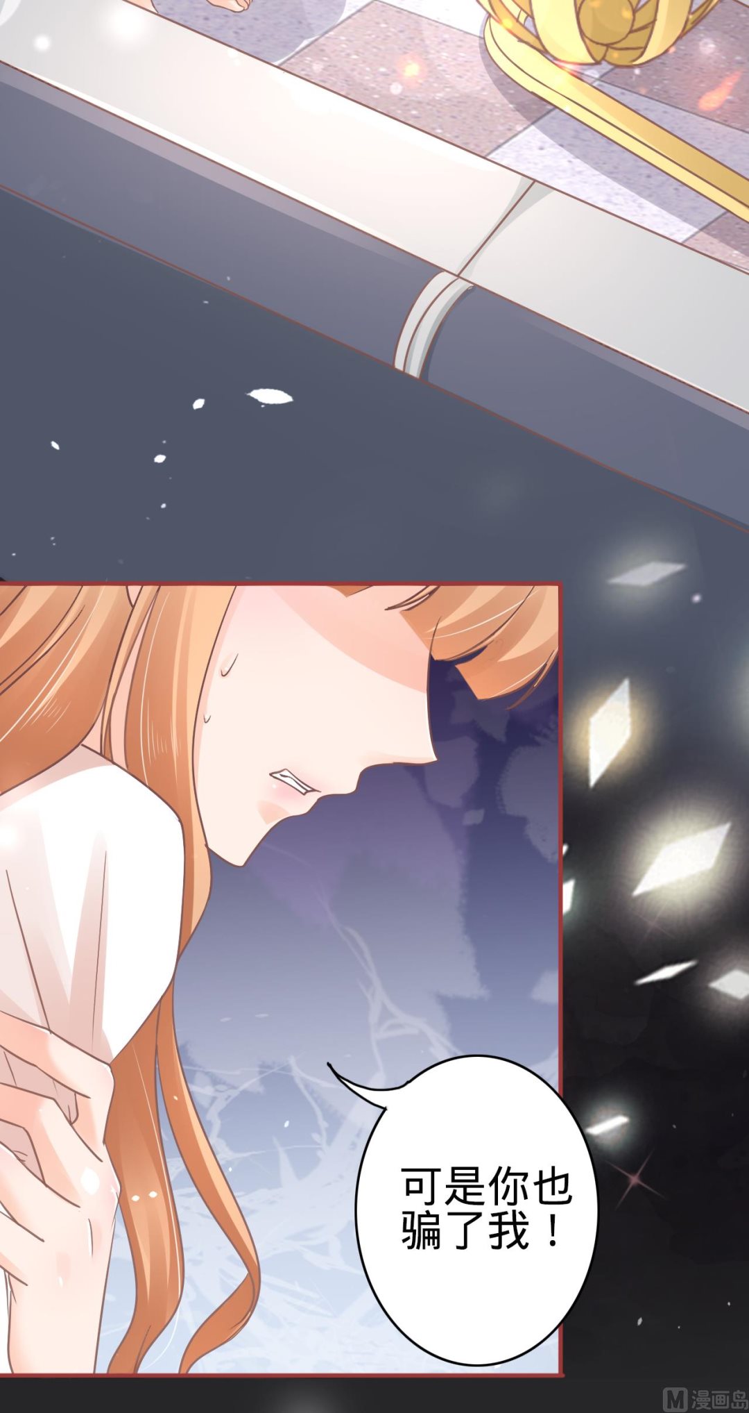 《神秘界的新娘》第68话 第15页