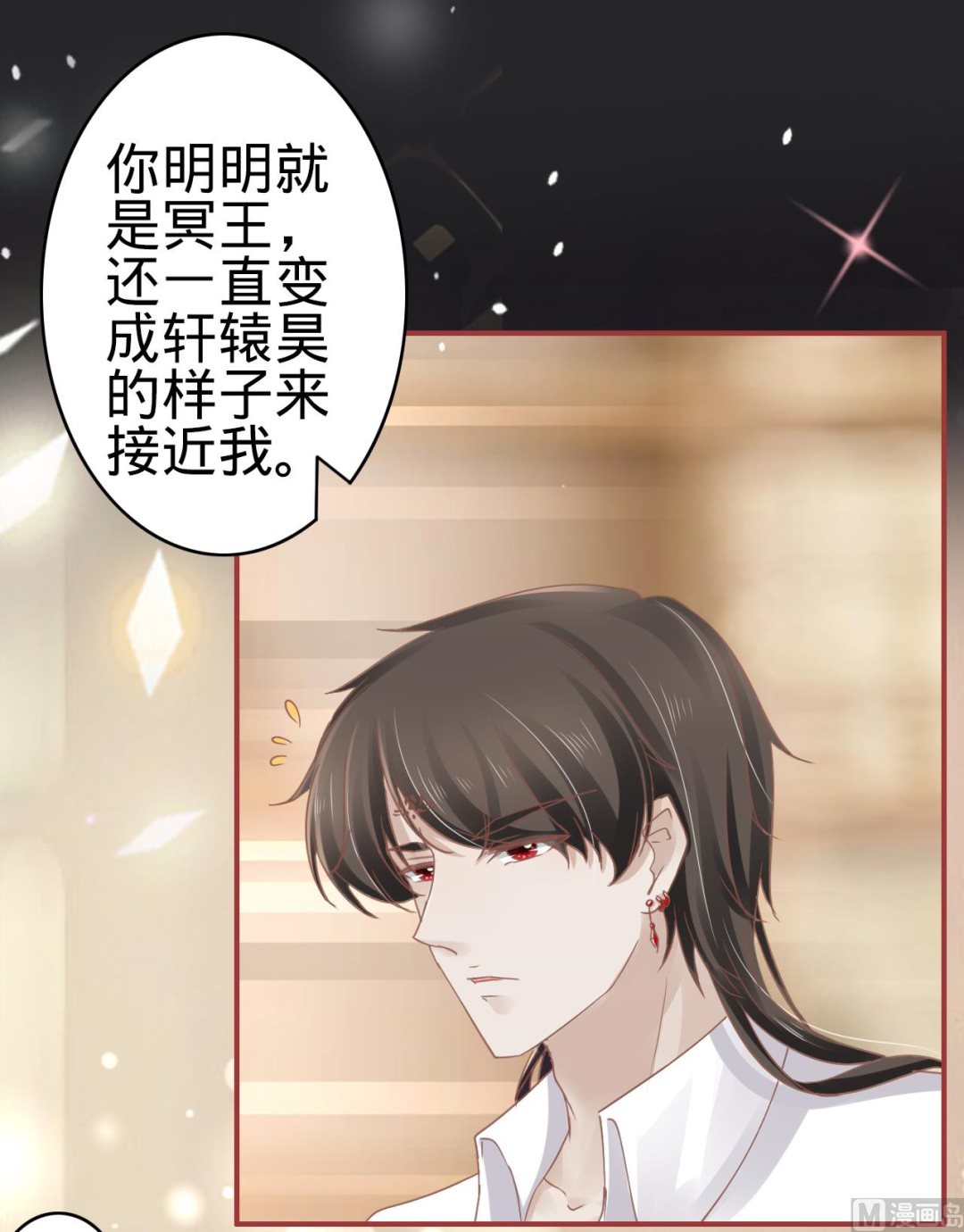 《神秘界的新娘》第68话 第16页