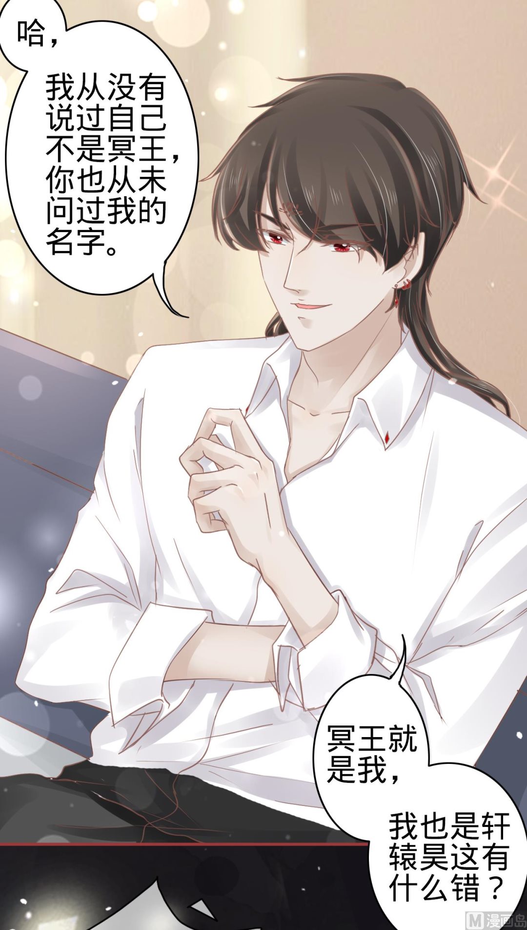 《神秘界的新娘》第68话 第17页