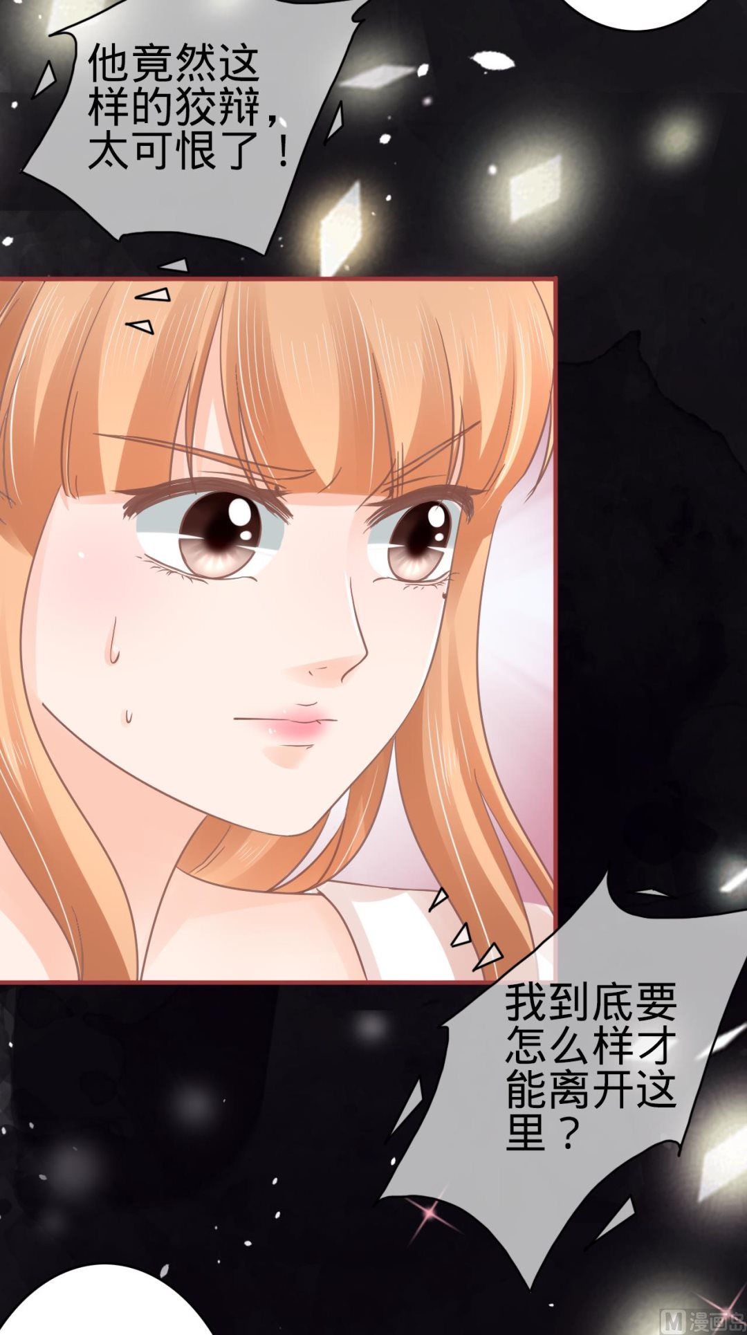 《神秘界的新娘》第68话 第18页