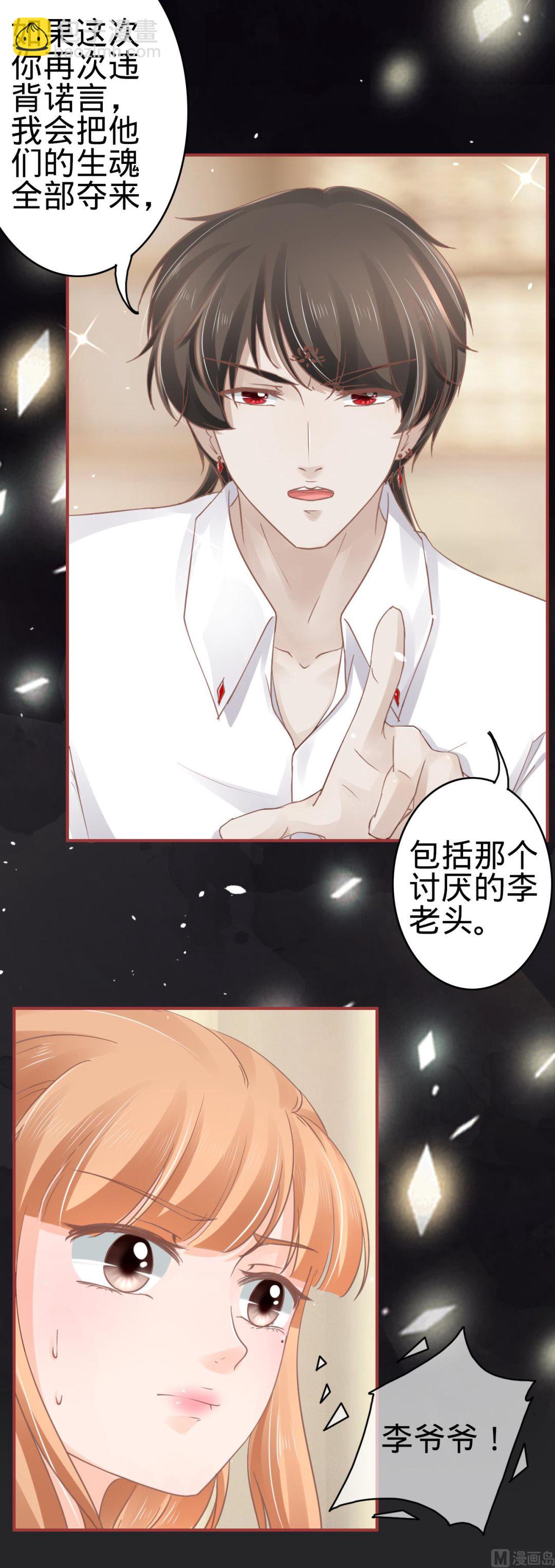 《神秘界的新娘》第68话 第19页