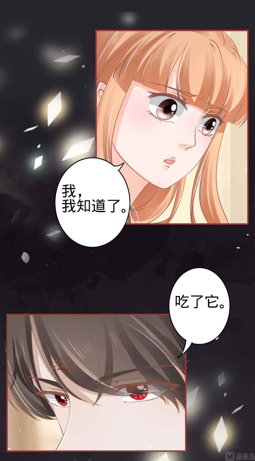 《神秘界的新娘》第68话 第20页