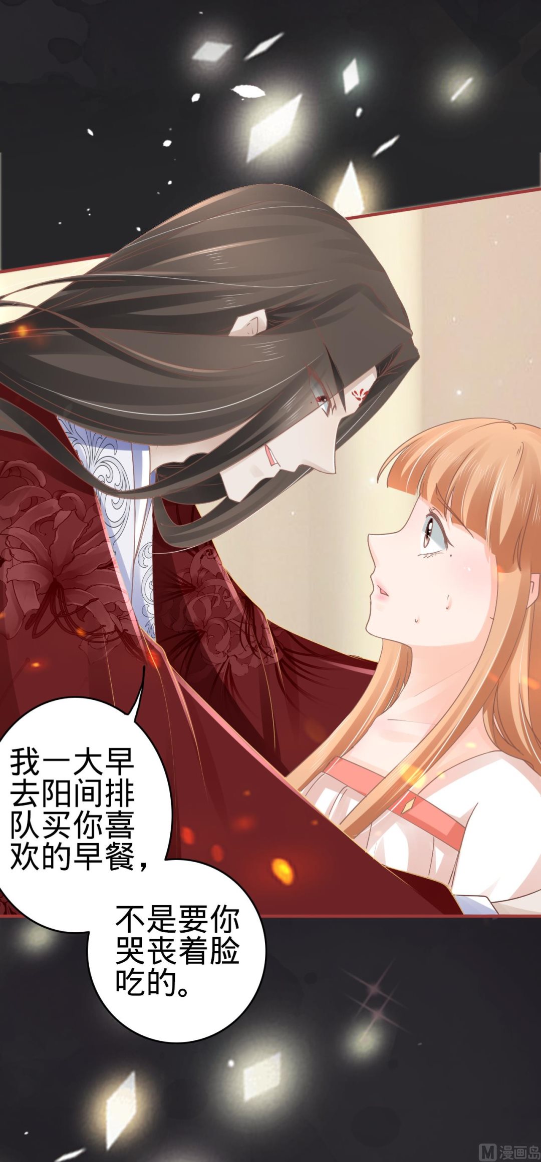 《神秘界的新娘》第68话 第23页