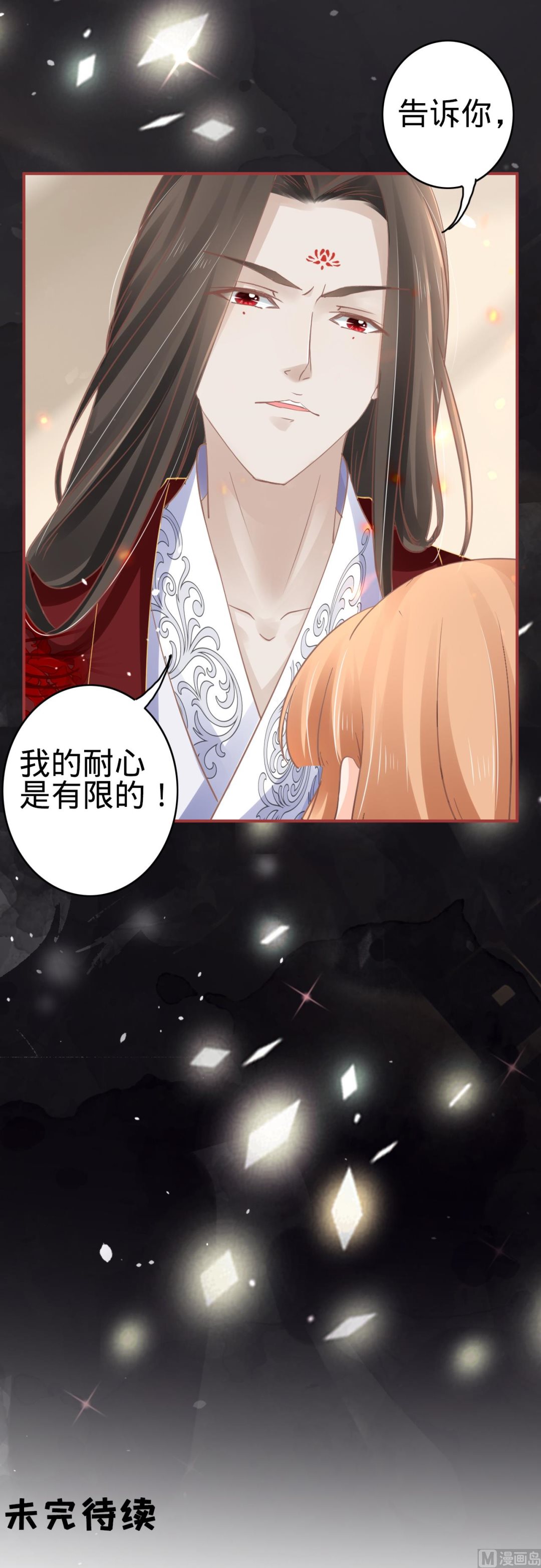 《神秘界的新娘》第68话 第24页