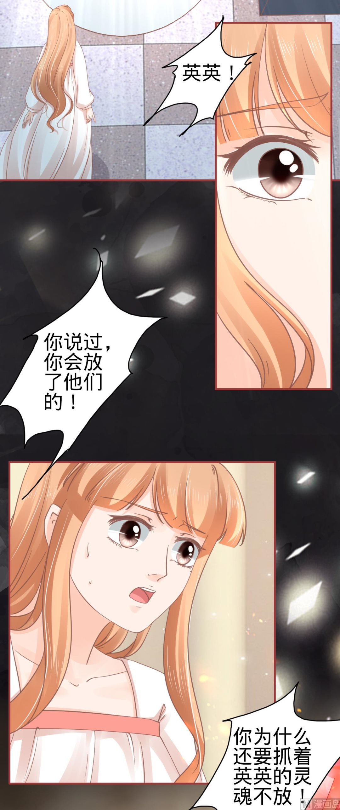 《神秘界的新娘》第68话 第7页