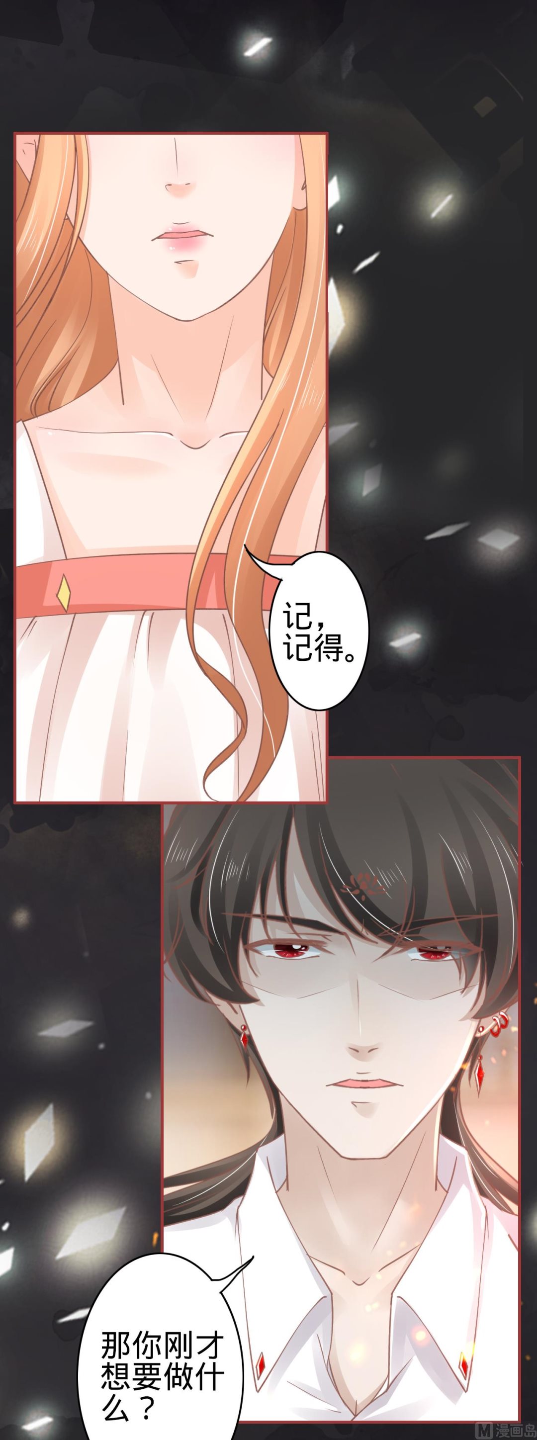 《神秘界的新娘》第68话 第9页
