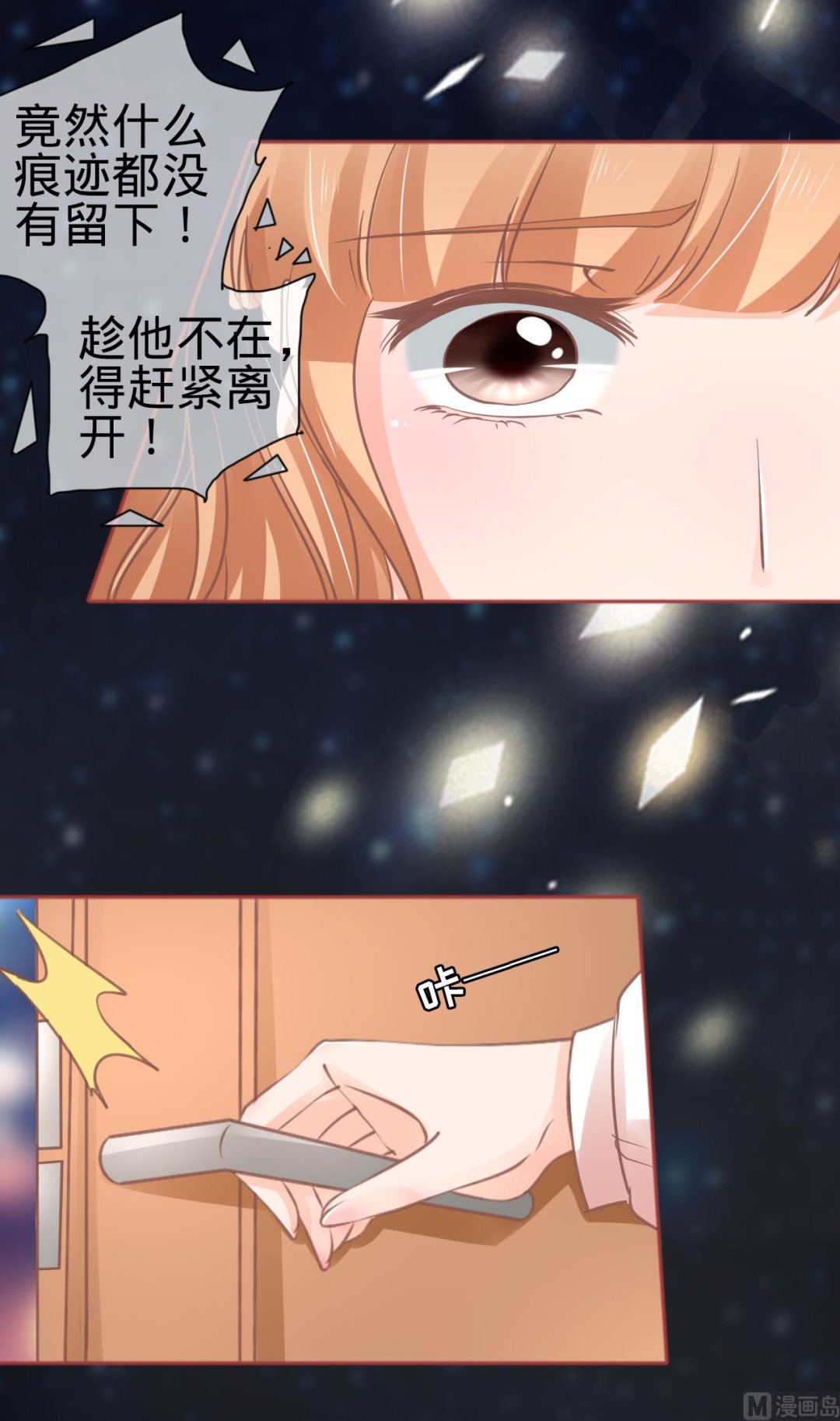 《神秘界的新娘》第67话? 第14页