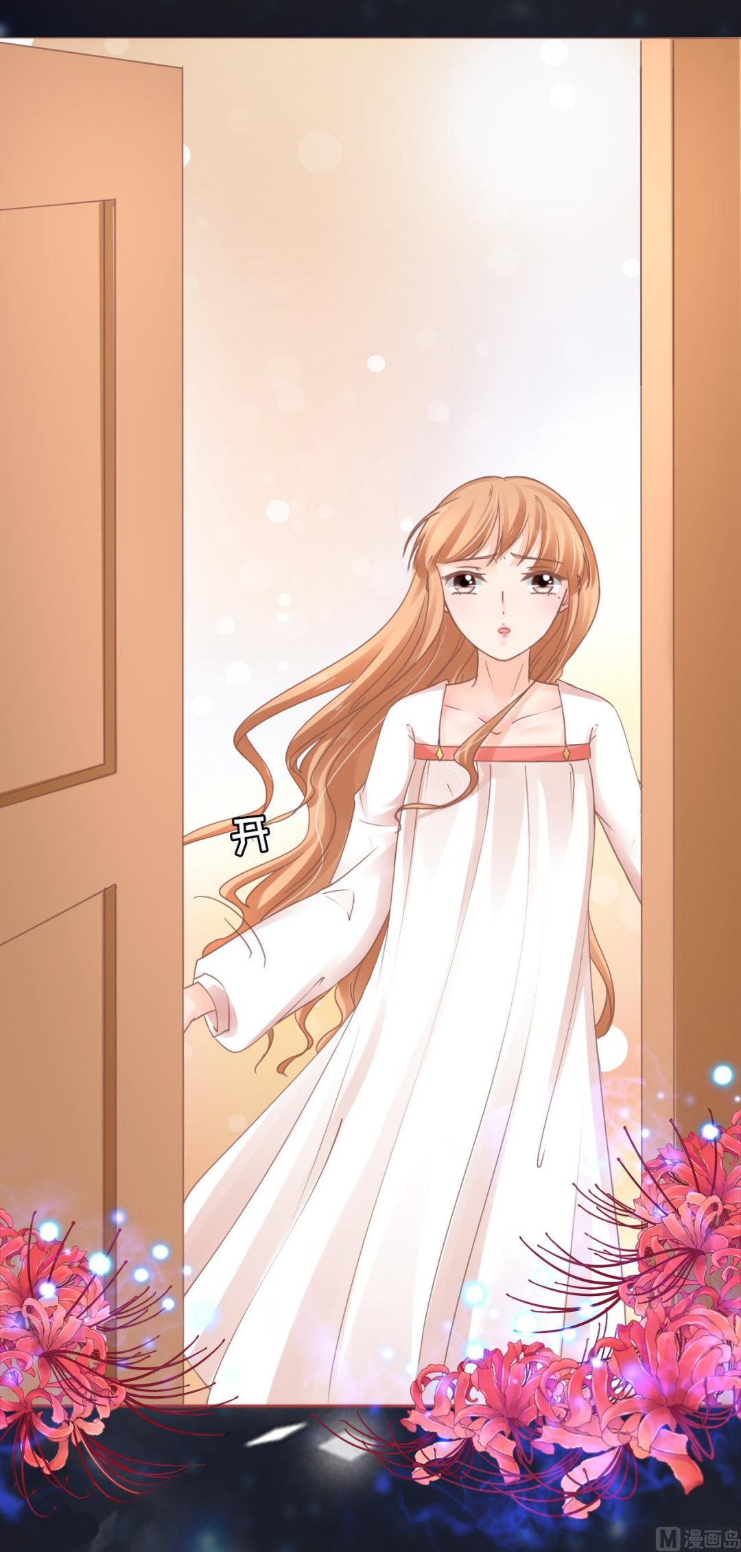 《神秘界的新娘》第67话? 第15页
