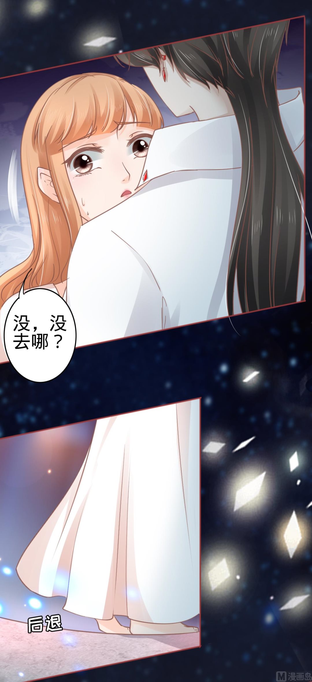 《神秘界的新娘》第67话? 第20页