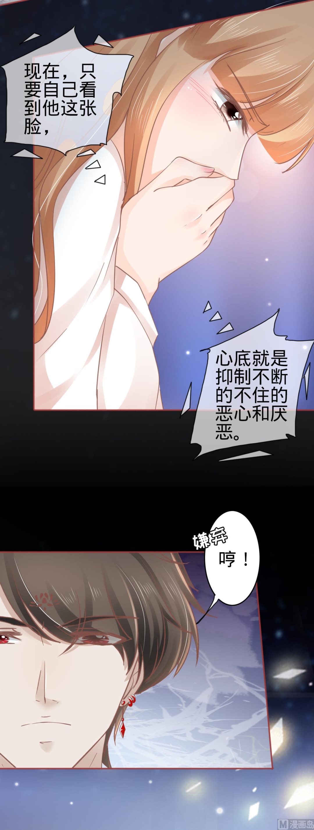 《神秘界的新娘》第67话? 第21页