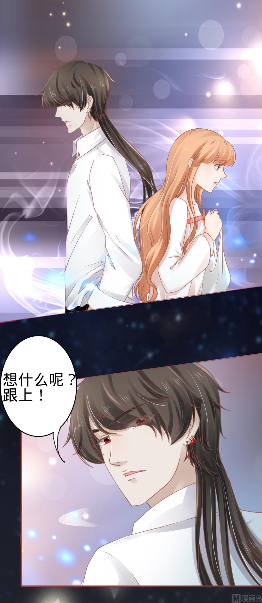 《神秘界的新娘》第67话? 第24页