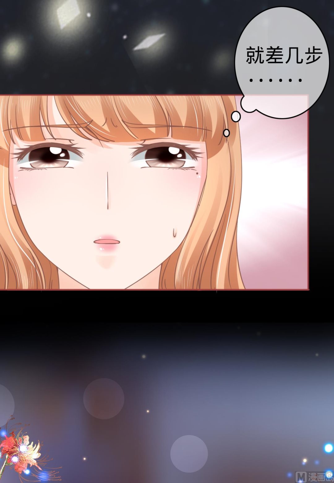 《神秘界的新娘》第67话? 第25页