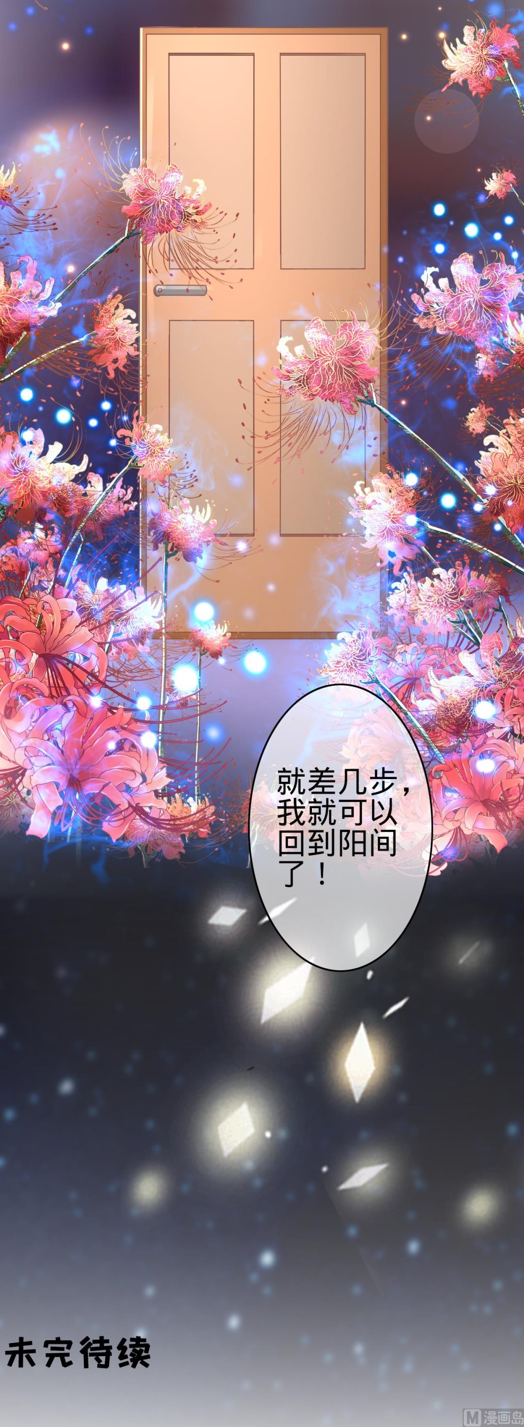 《神秘界的新娘》第67话? 第26页