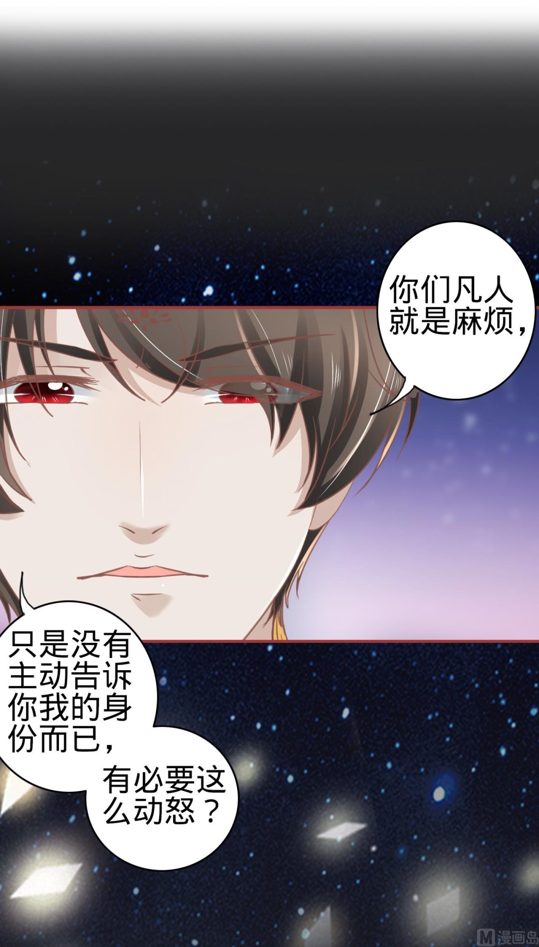 《神秘界的新娘》第67话? 第2页