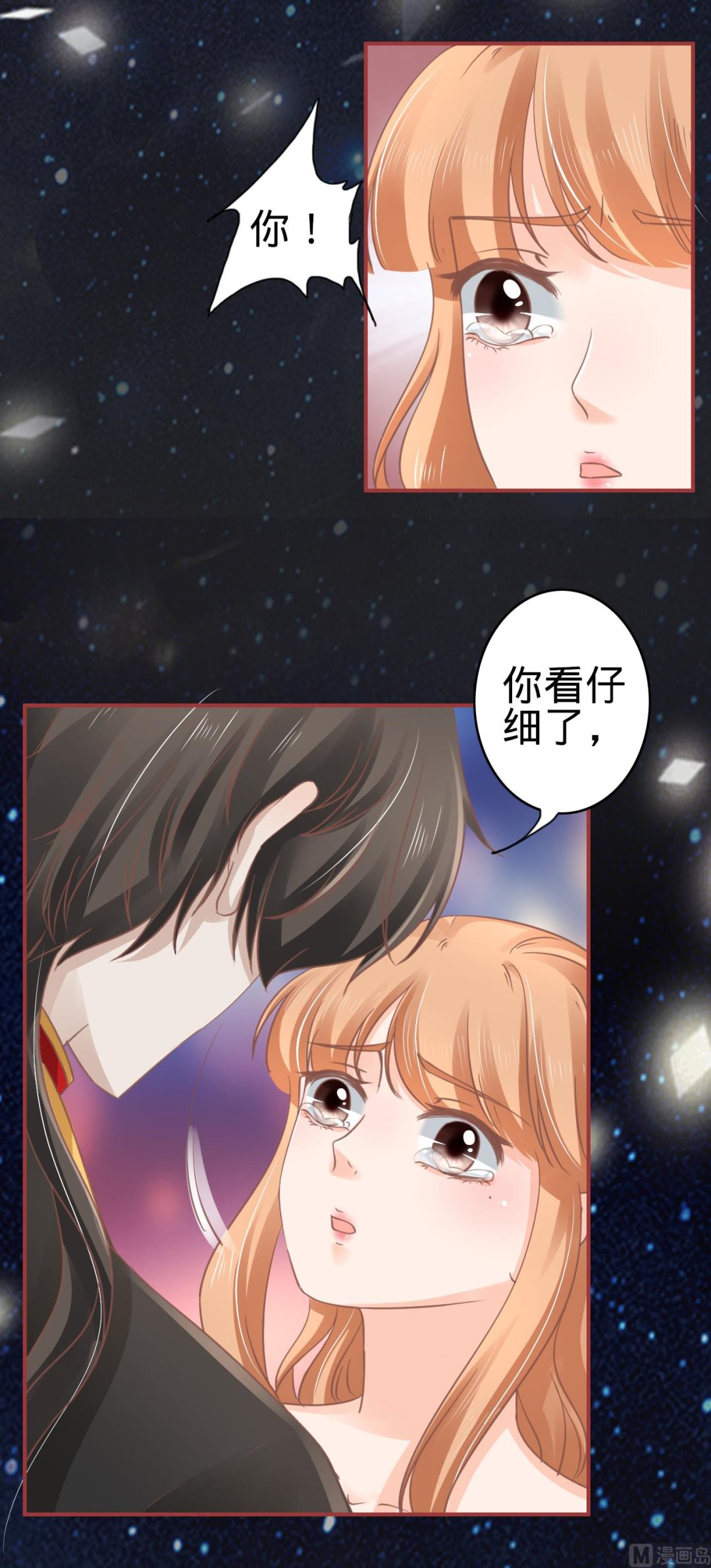 《神秘界的新娘》第67话? 第3页