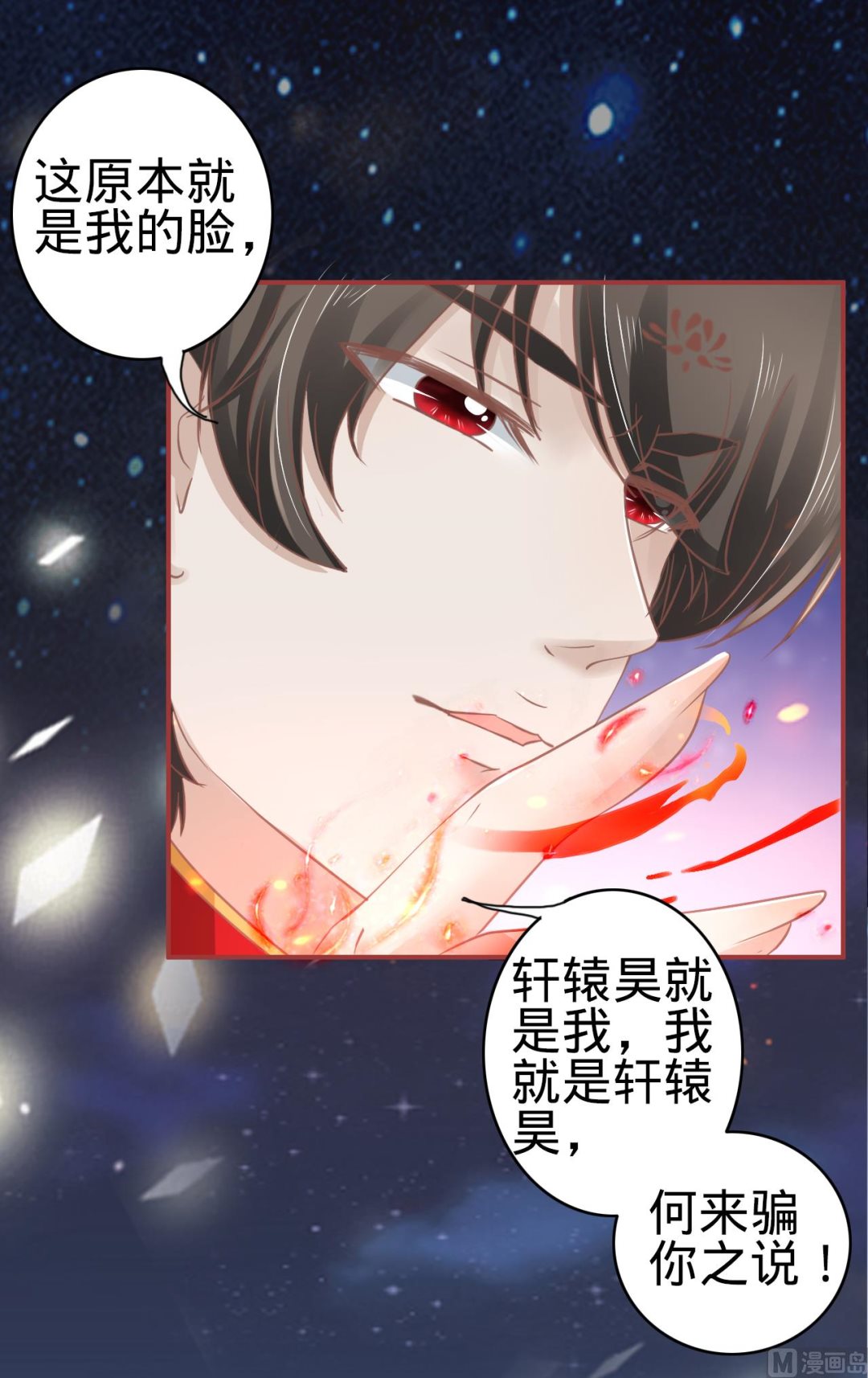 《神秘界的新娘》第67话? 第4页