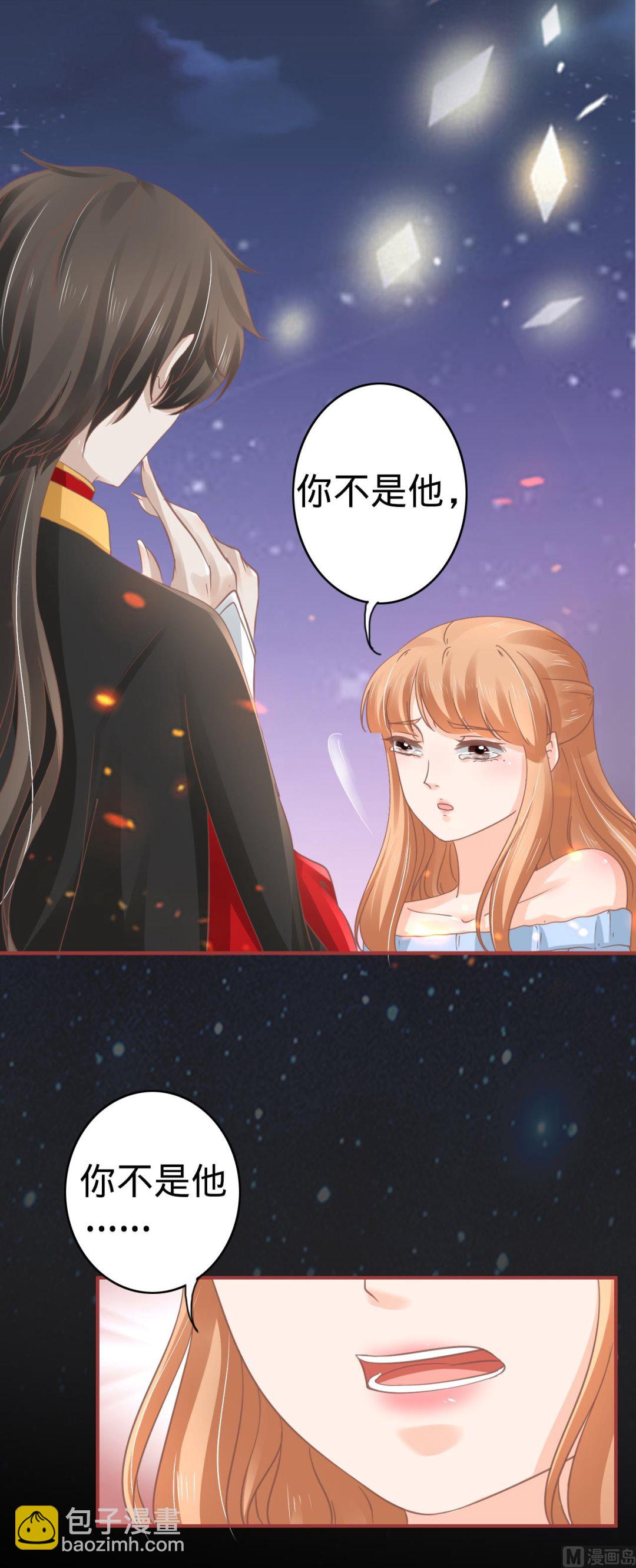 《神秘界的新娘》第67话? 第5页