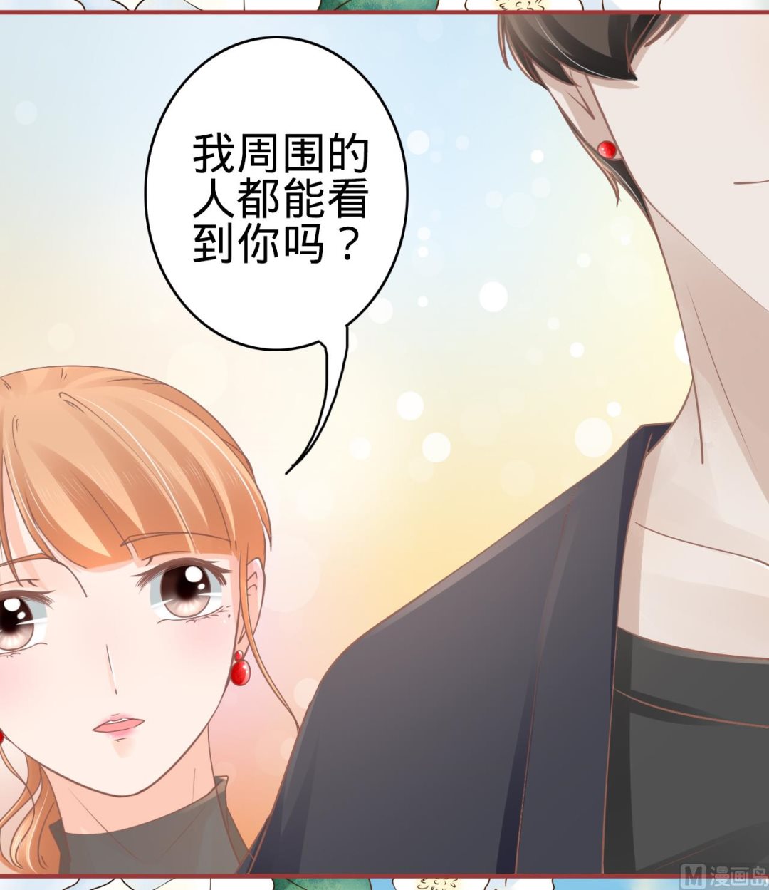 《神秘界的新娘》第71话 第11页